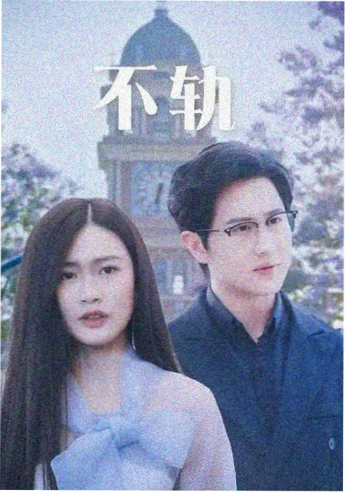 长镜头练习曲纪录剧集卡片封面